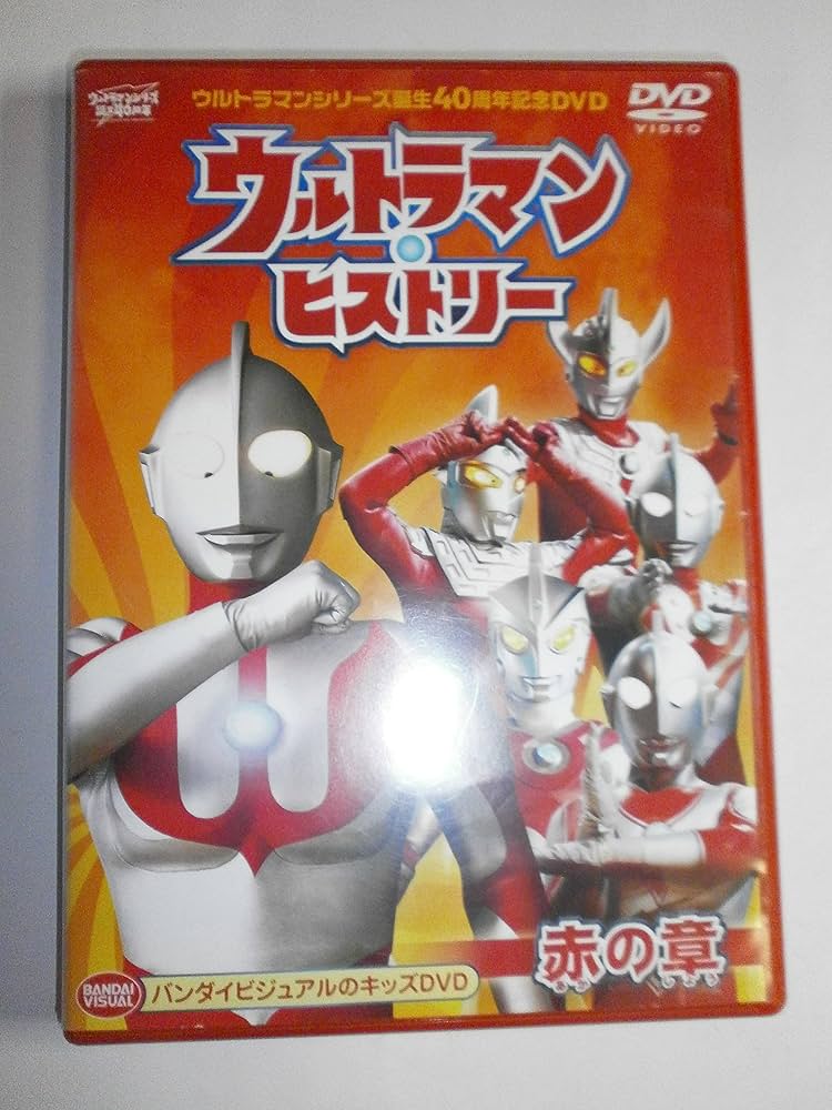 Amazon.co.jp: ウルトラマンシリーズ誕生40周年記念DVD